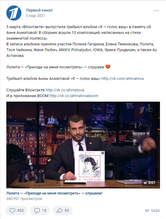 5 марта День памяти Анны Ахматовой Первый канал