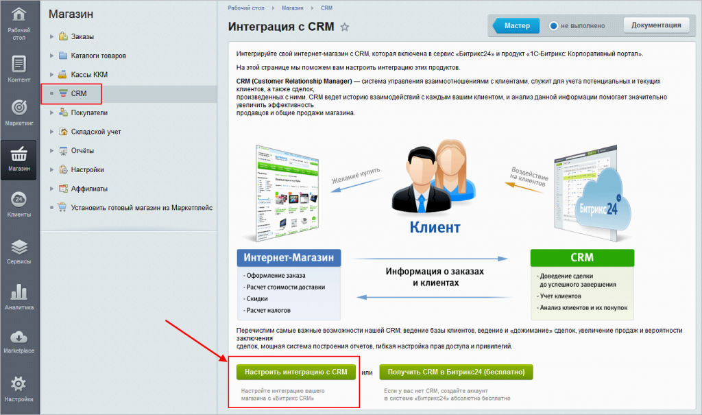 Настроить интеграцию с CRM