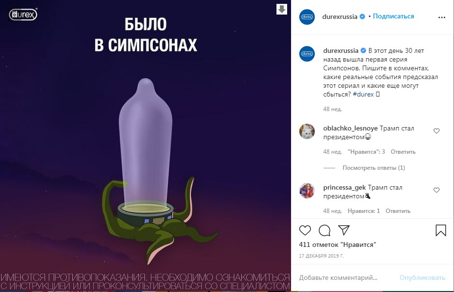 17 декабря ДР Симпсонов Durex