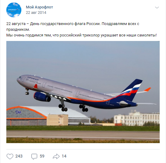 22 августа День российского флага Аэрофлот