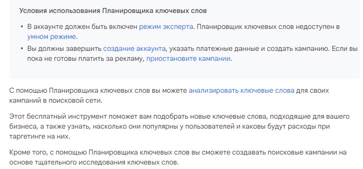 Планировщик ключевых слов Google Планировщик ключевых слов Google
