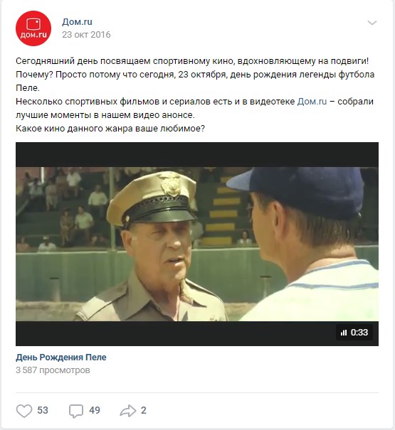 Дом.ру 23 октября ДР Пеле