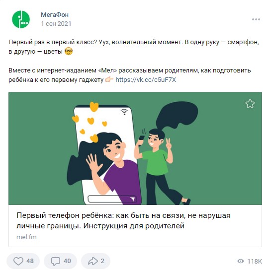 1 сентября День знаний Мегафон