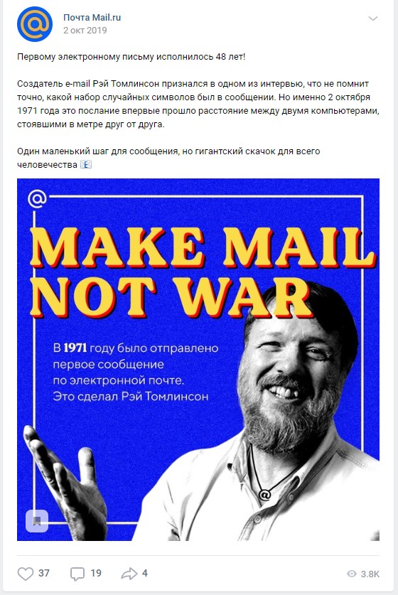 Мейл.ру 2 октября ДР электронного письма