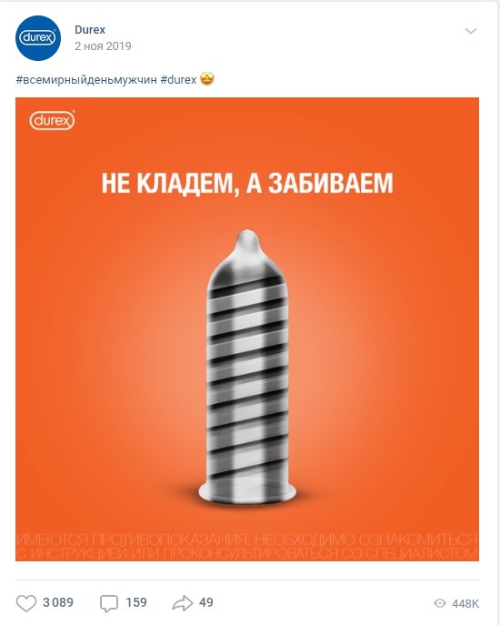 2 ноября День мужчин Durex