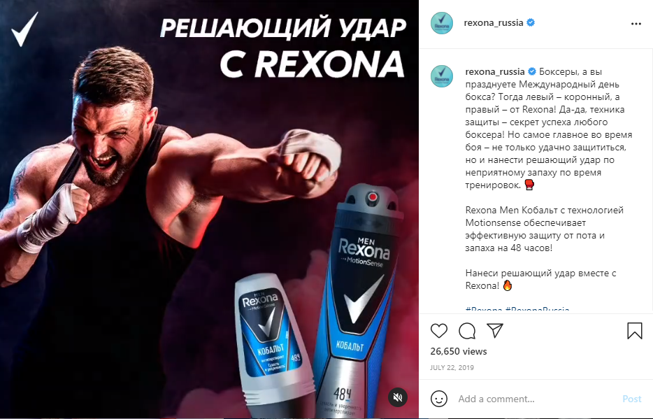 Календарь инфоповодов на июль 2021 Rexona 