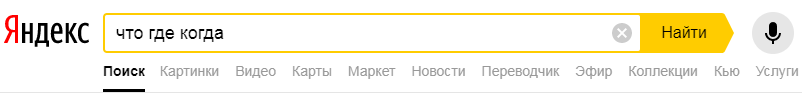 Поисковая строка Яндекс