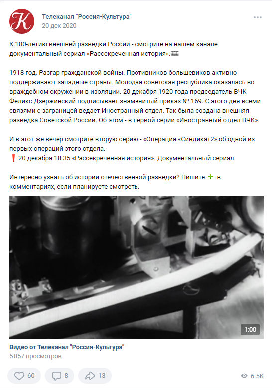20 декабря Столетие разведки России