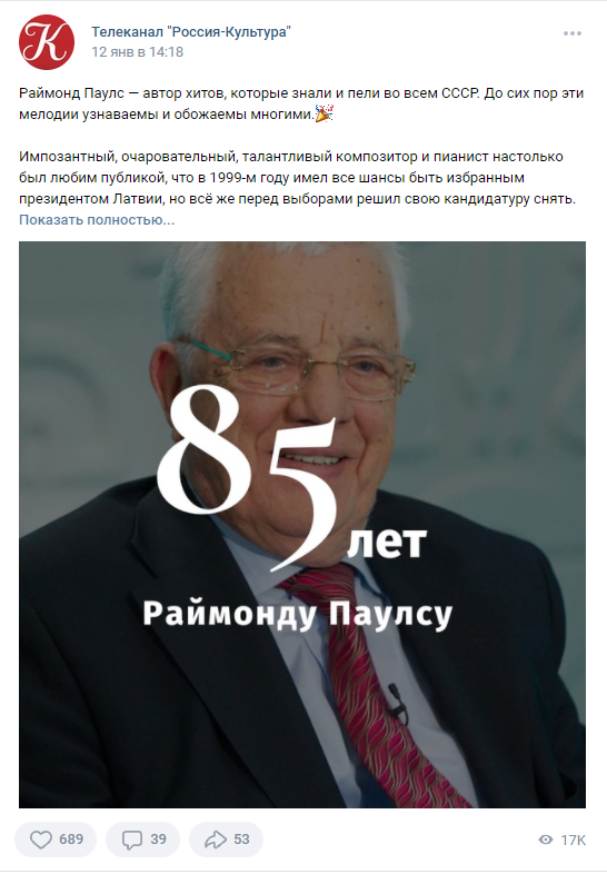 12 января ДР Раймонда Паулса