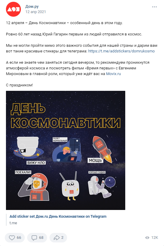 12 апреля День Космонавтики Дом.ру
