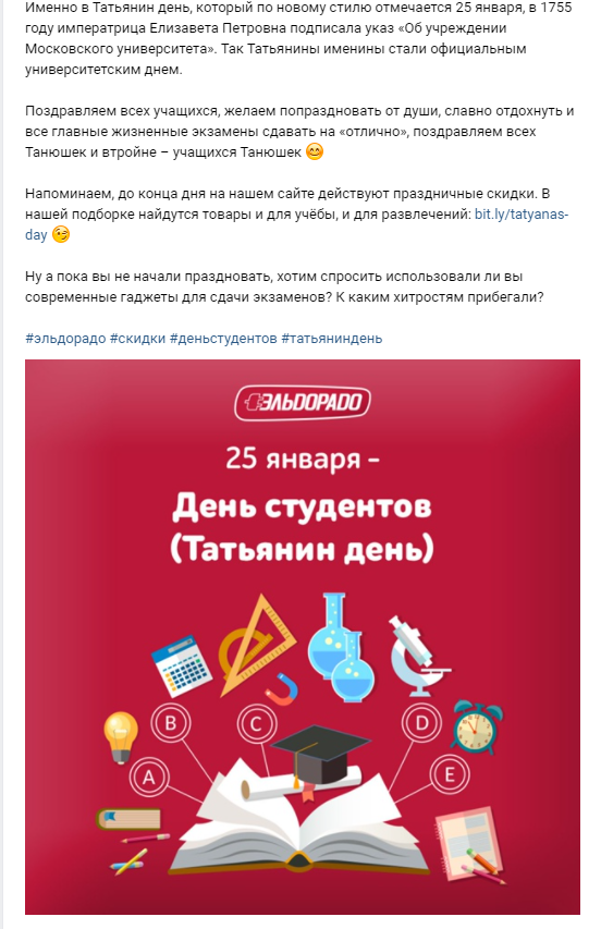 25 января День студента Эльдорадо