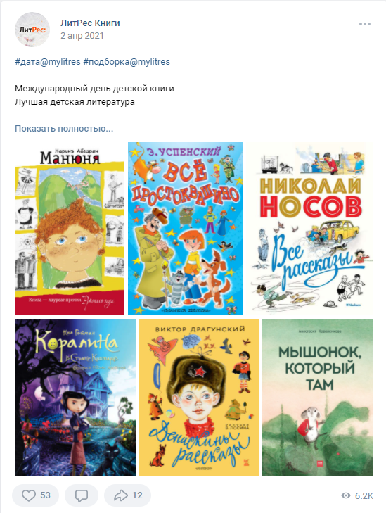 2 апреля Международный день детской книги