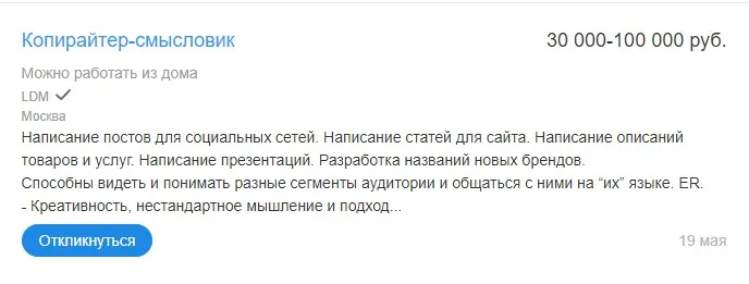 Копирайтинг