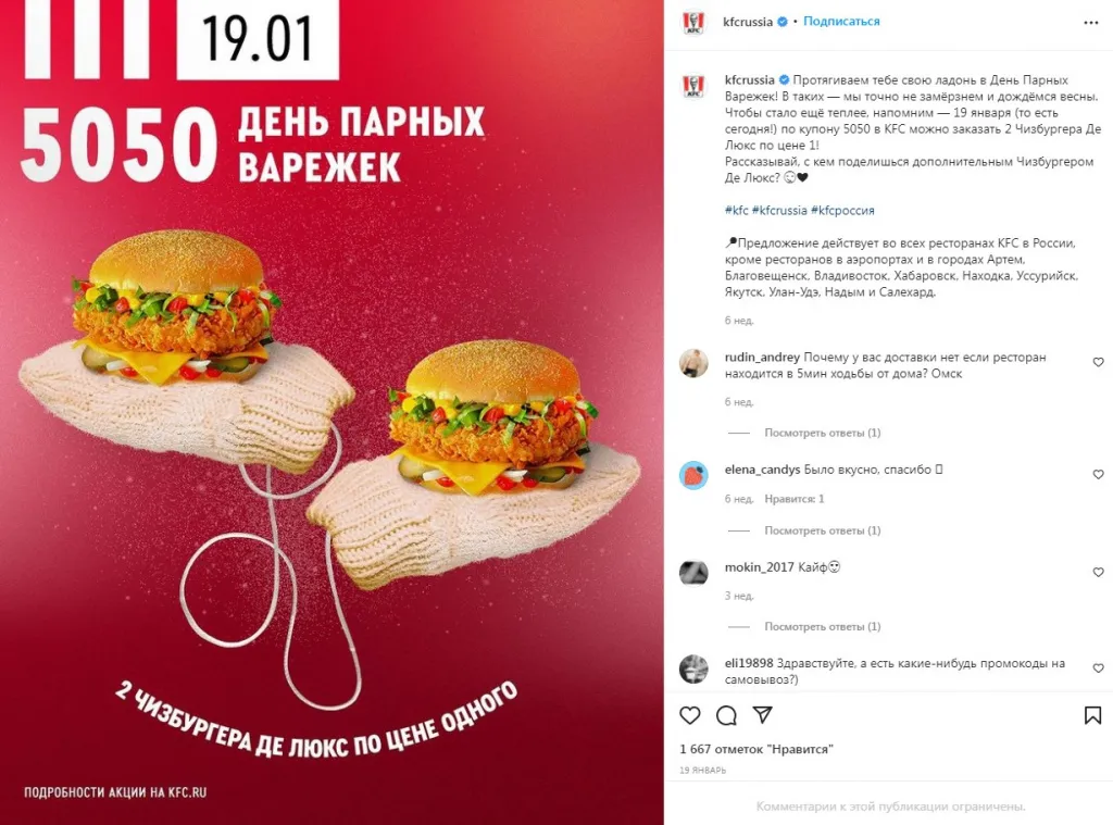 Пост от KFC 2