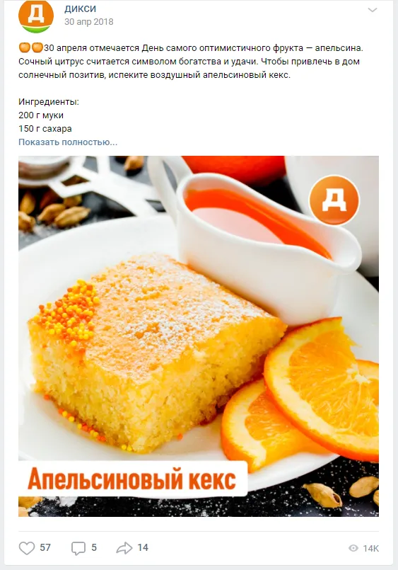 30 апреля День апельсина