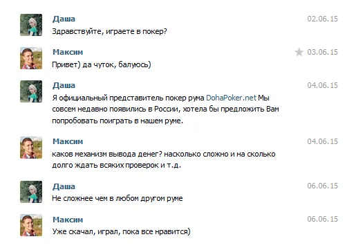 переписка соцфишинг