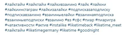Хештеги для лайктамов