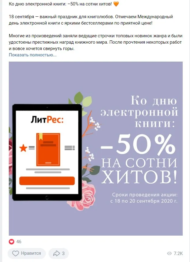 18 сентября День электронной книги Литрес
