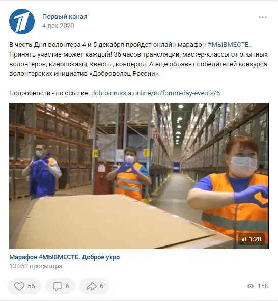 5 декабря День волонтера в России Первый канал марафон