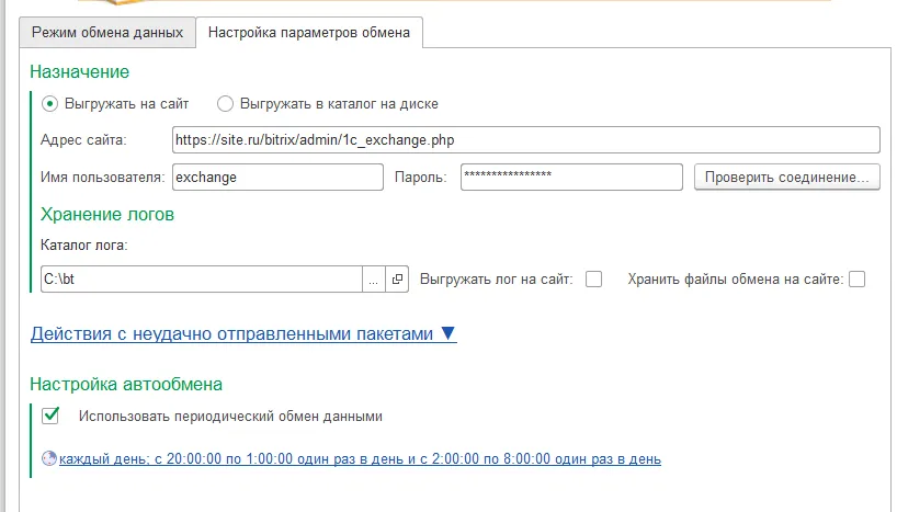 Путь для выгрузки товаров на сайтъ