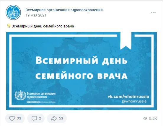 19 мая Всемирный день семейного врача