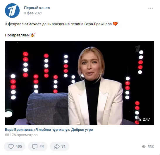 3 февраля ДР Веры Брежневой