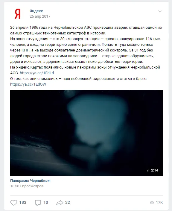 26 апреля годовщина Чернобыльской катастрофы Яндекс