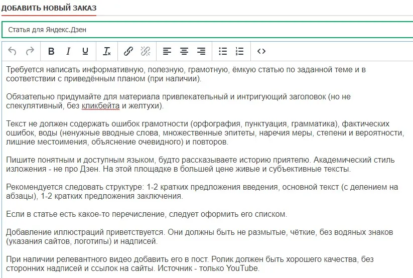 Шаблон текста для Дзен 1