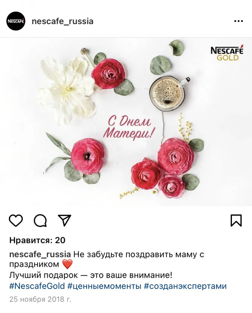 25 ноября день матери нескафе