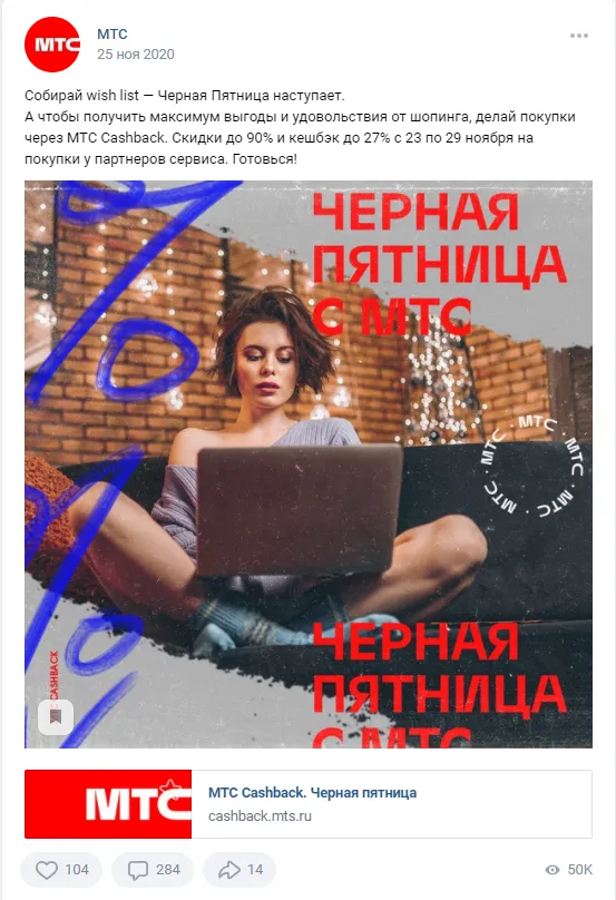 Черная пятница МТС