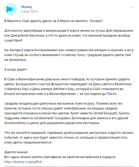 8 марта МДЖ Skyeng