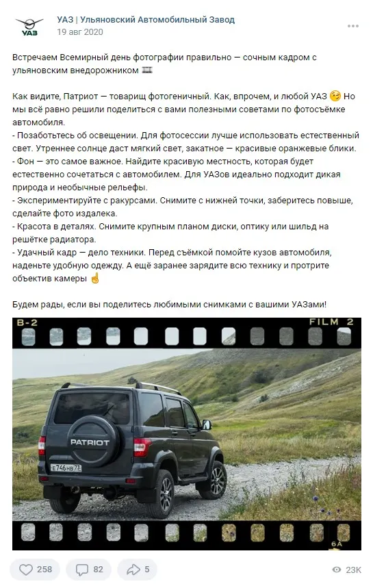 19 августа Всемирный день фотографии УАЗ