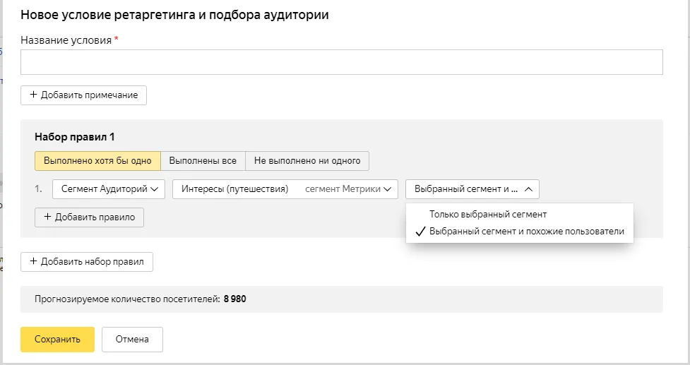 Новое условие ретаргетинга и подбора аудитории