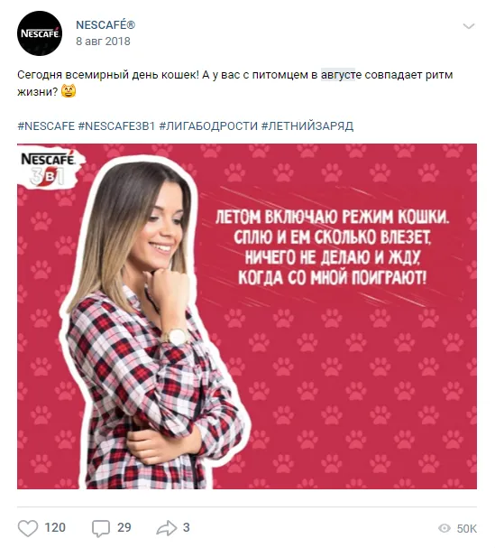 8 августа День кошек Нескафе