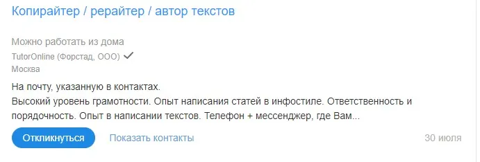 Копирайтер или биржа? 2
