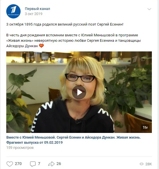 Первый канал 3 октября ДР Есенина