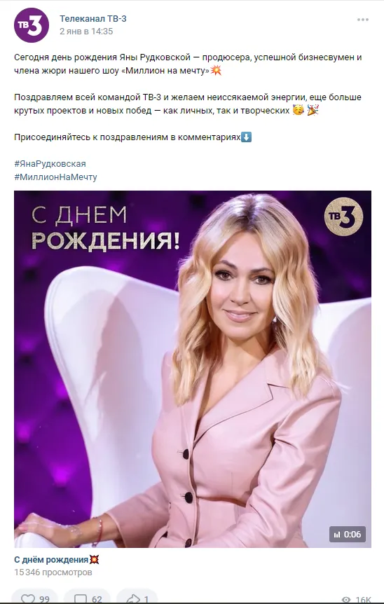 2 января ДР Яны Рудковской