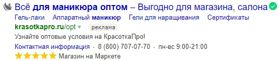 Контекстное объявление конкурента