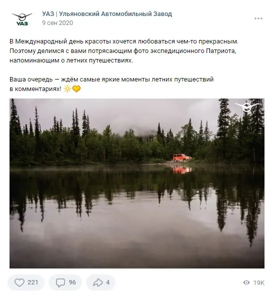 9 сентября Всемирный день красоты УАЗ
