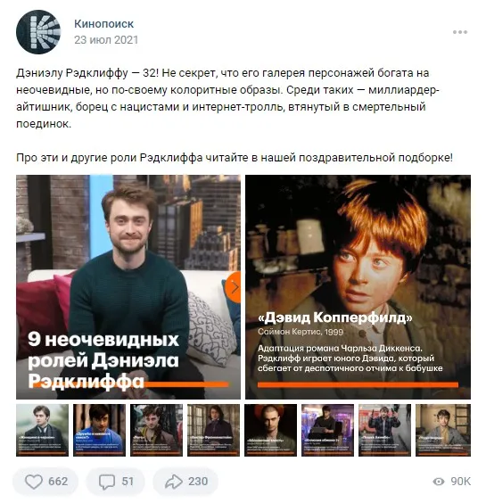 23 июля ДР Дэниэла Редклиффа