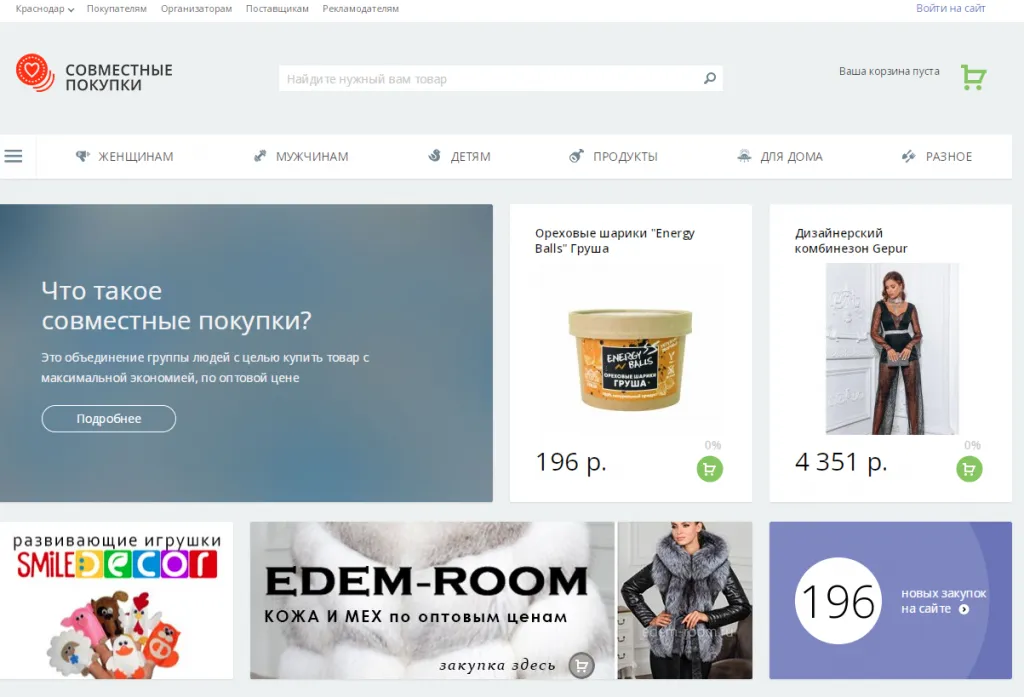 Создание сайта совместных закупок