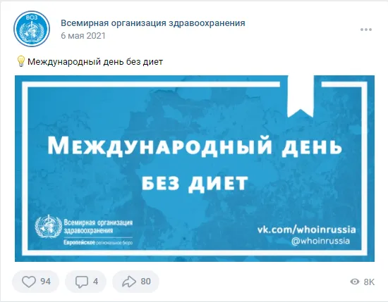 6 мая Международный день без диет