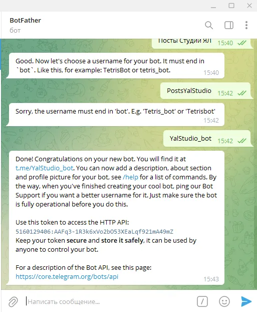получение токена от отца ботов