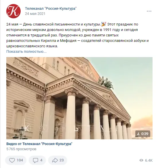 24 мая День славянской письменности и культуры