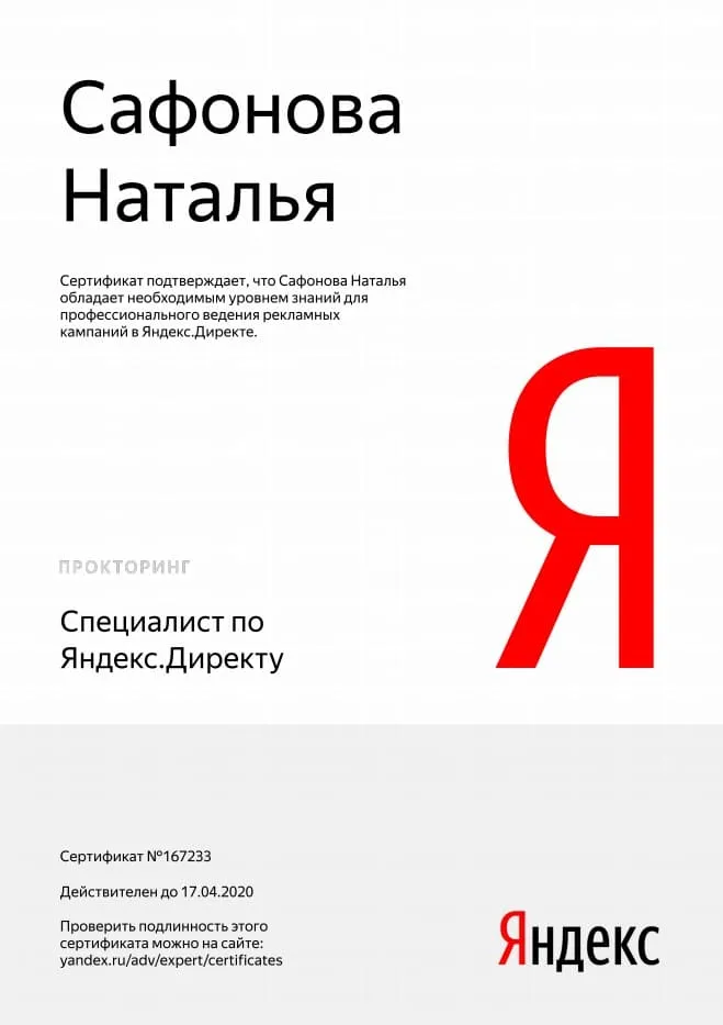 Сафонова Директ