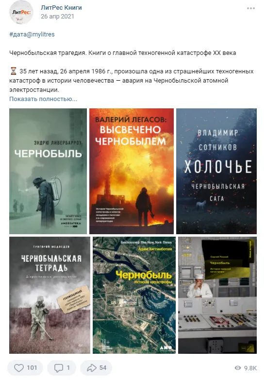 26 апреля Чернобыльская трагедия