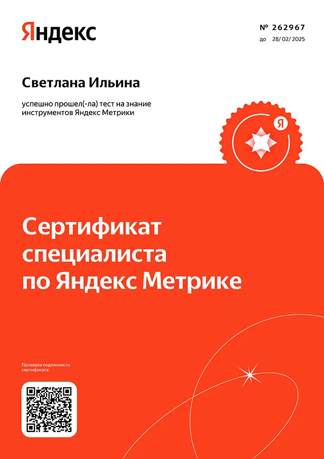 Сертификат-2