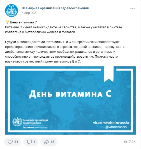 4 апреля День витамина С