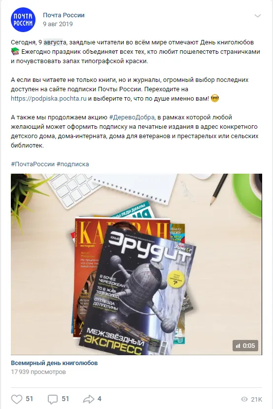 9 августа День книголюбов