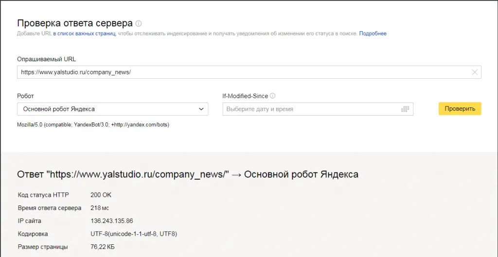 Проверка ответа сервера